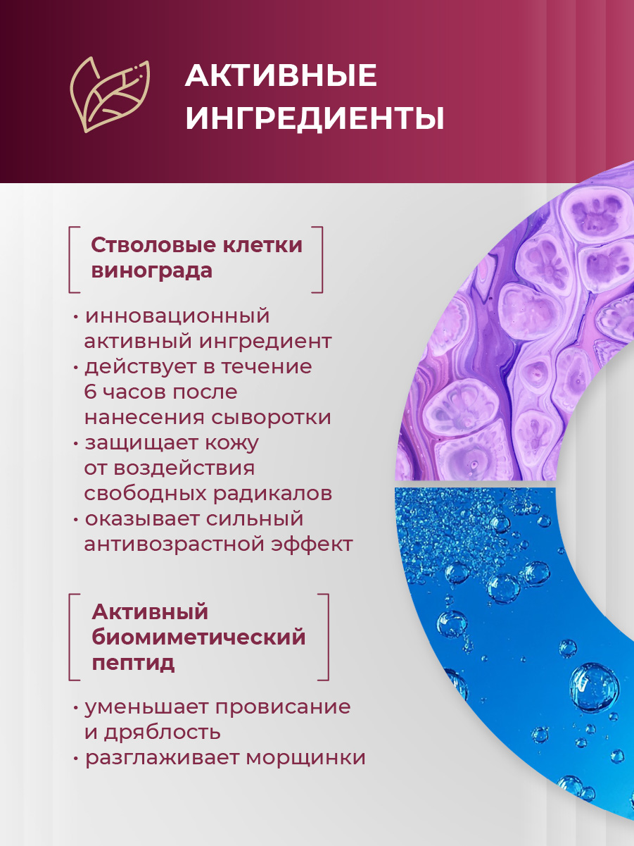 Стволовые клетки винограда Лифтинг-сыворотка Anti-Age 30мл от Librederm + 5