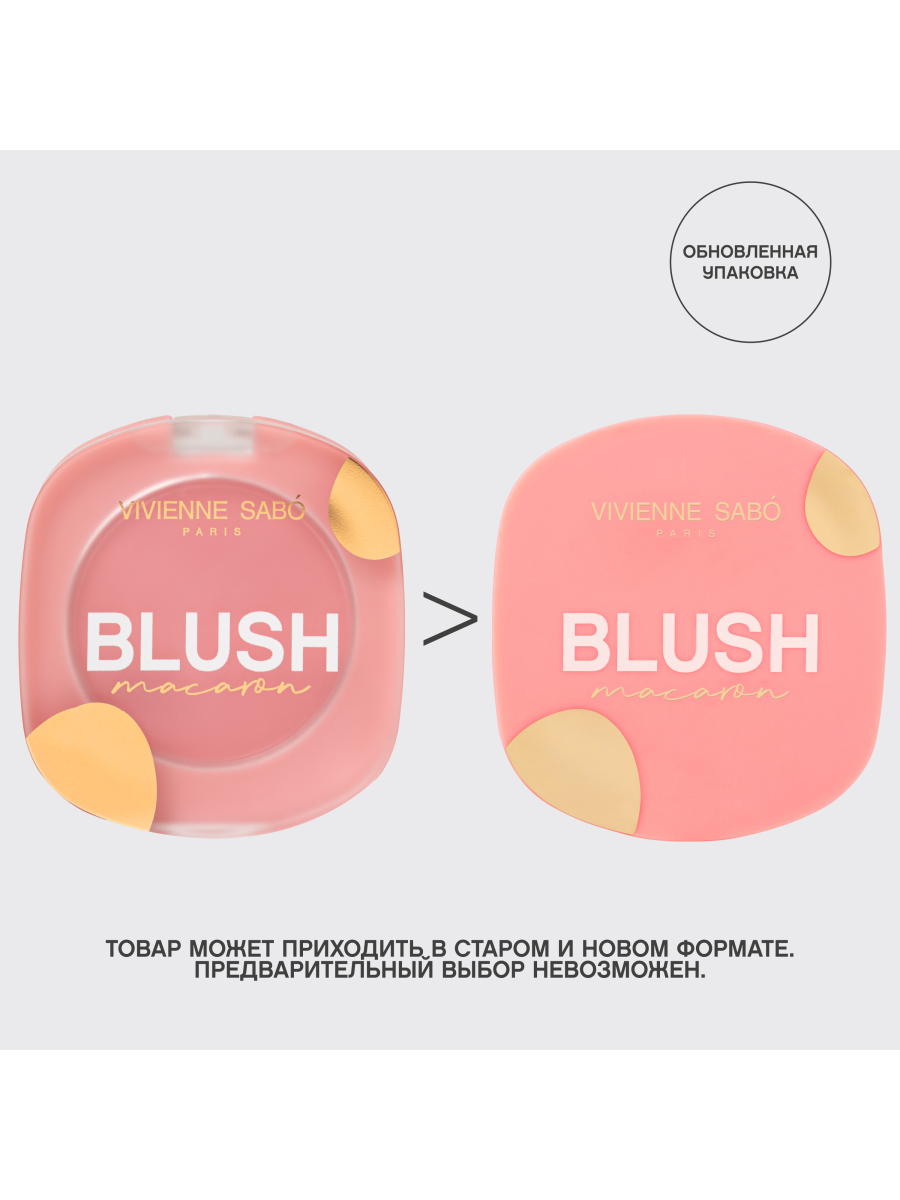 Матовые Румяна для лица Macaron, тон 02 холодный розовый от Vivienne Sabo + 6