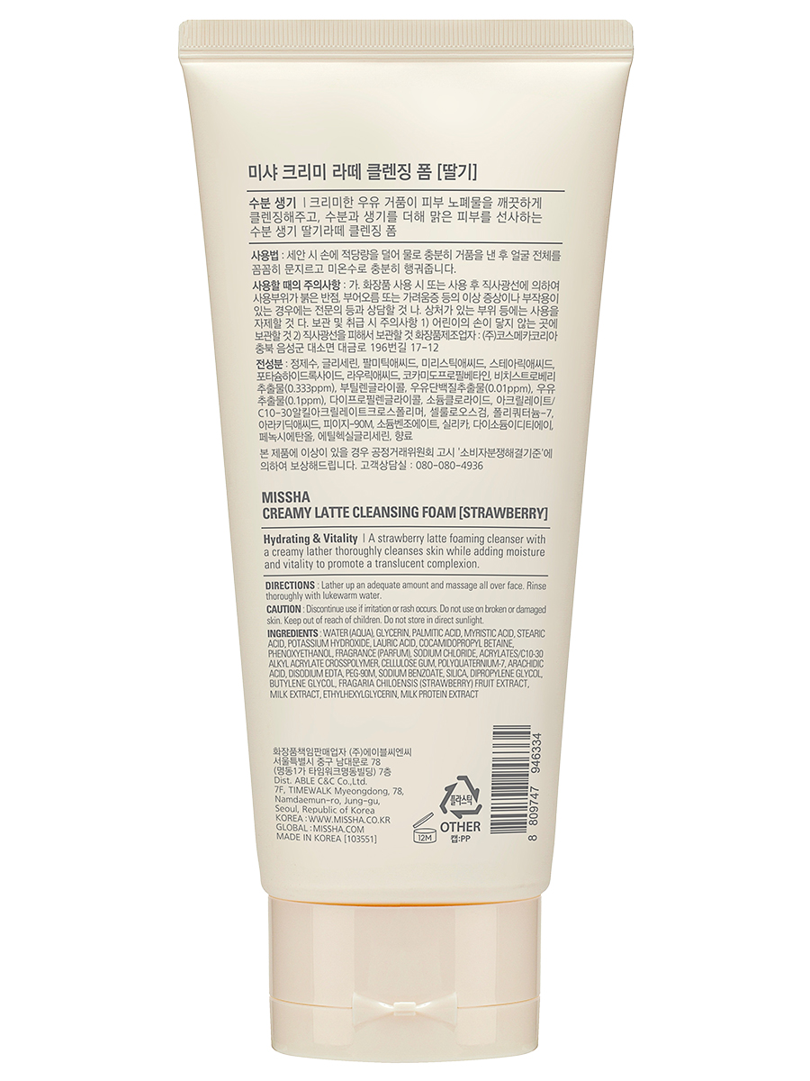 Пенка для умывания с экстрактом Клубники Creamy Latte 172мл от Missha + 2