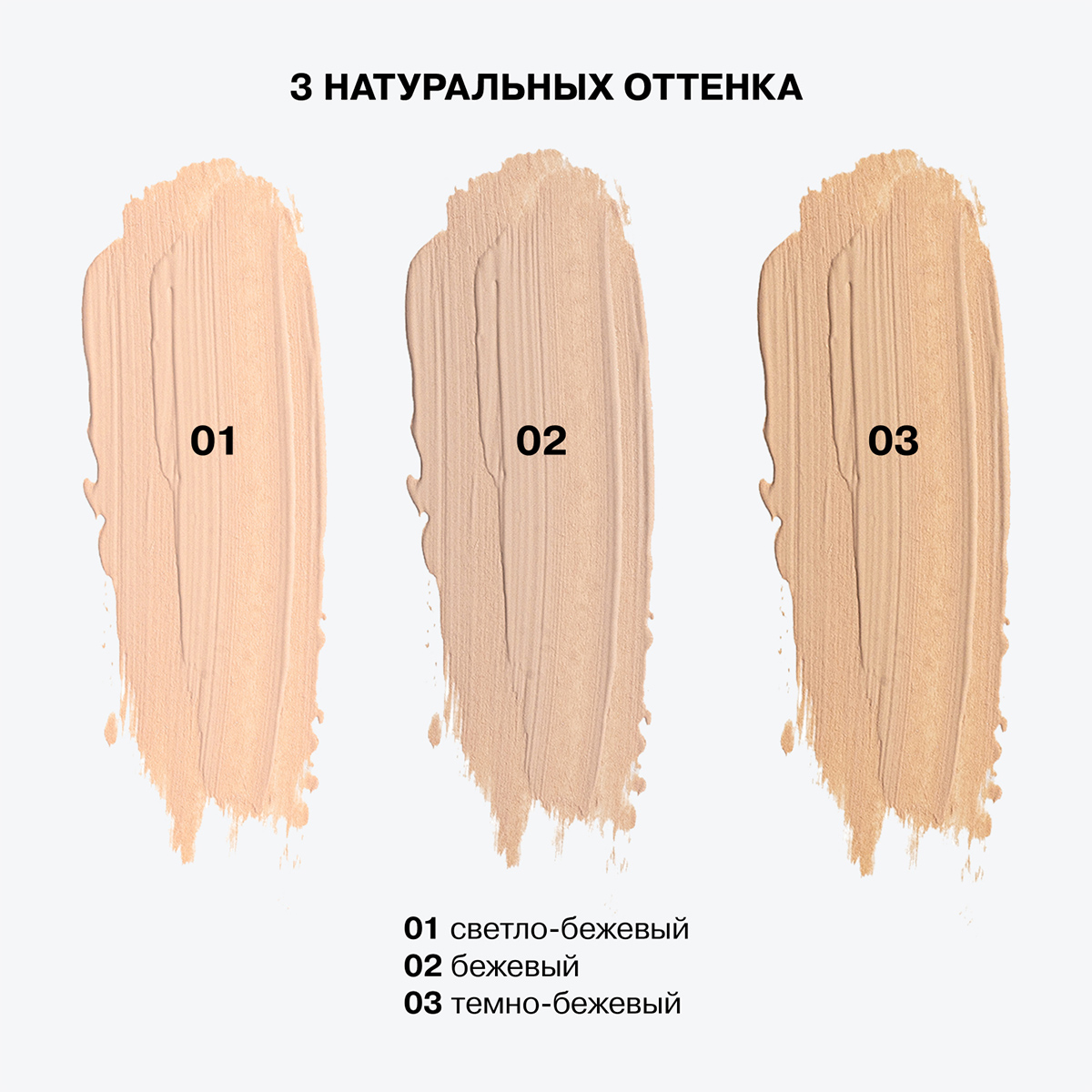 Консилер легкий Imitation, тон 02 бежевый от Influence Beauty + 9