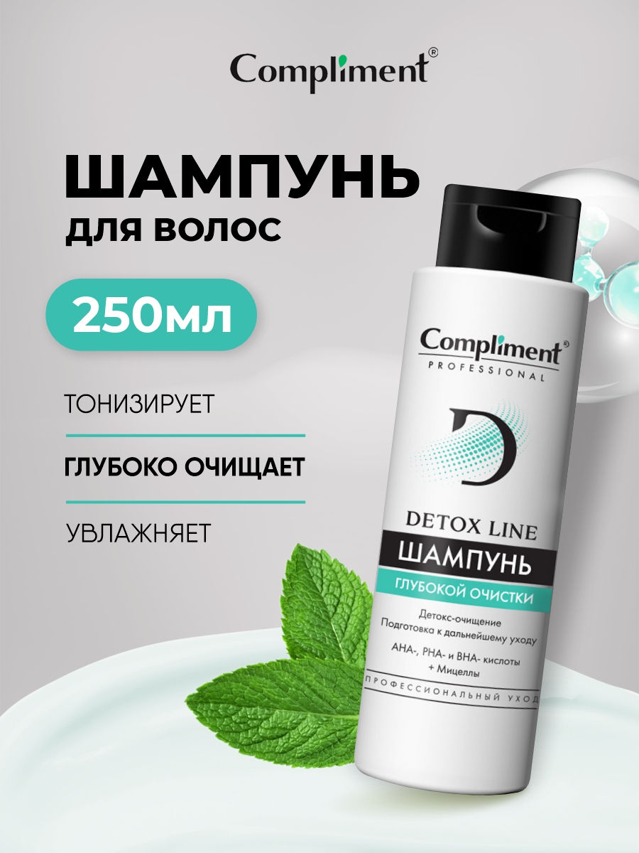 Professional Detox Line Шампунь глубокой очистки 250мл от Compliment + 2