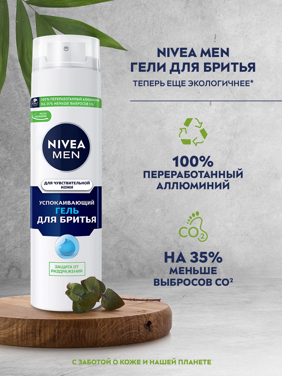 Men Гель для бритья для чувствительной кожи 200мл  от Nivea + 6
