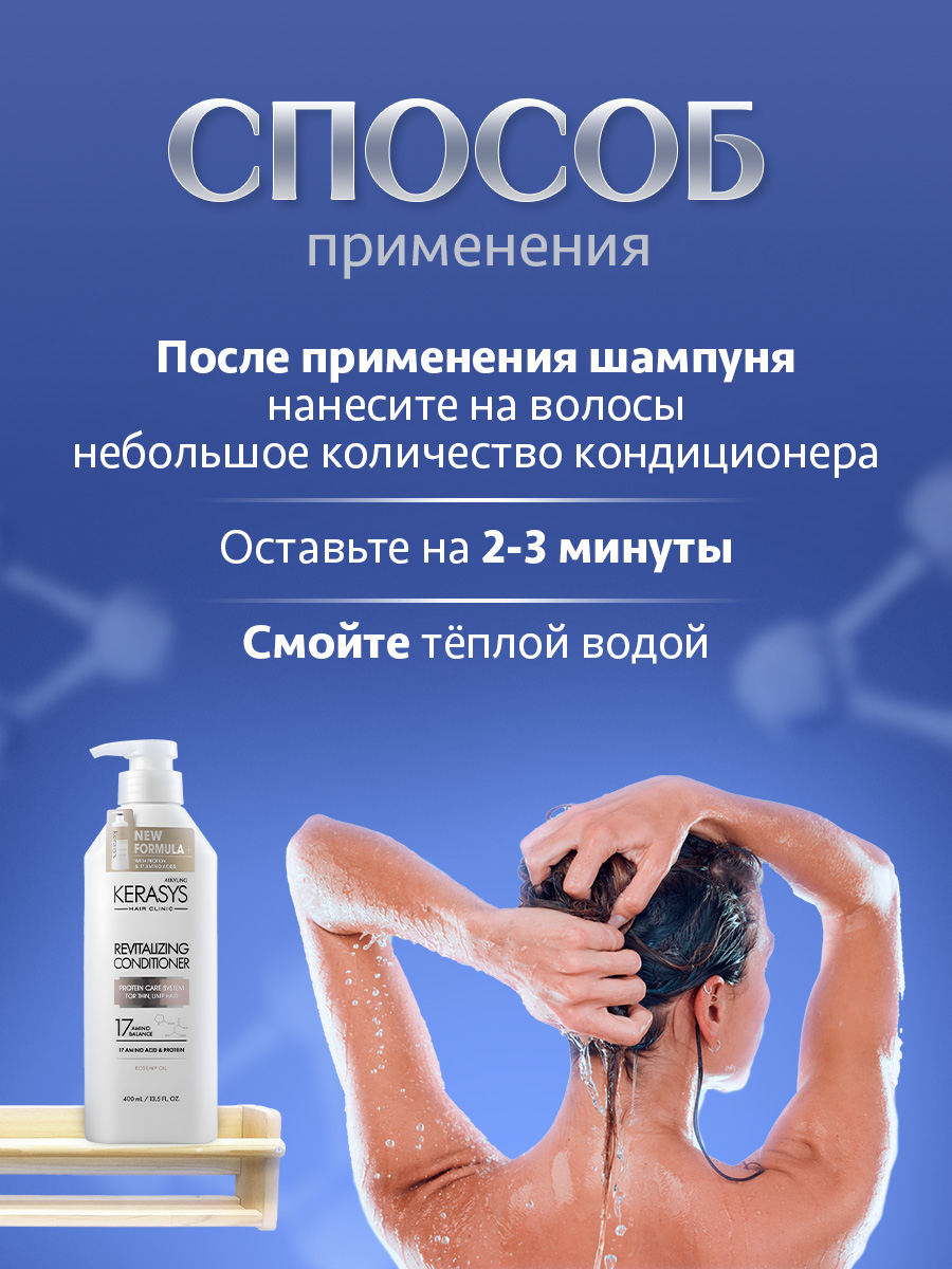Hair Clinic System Кондиционер для волос Оздоравливающий 400мл от Kerasys + 6