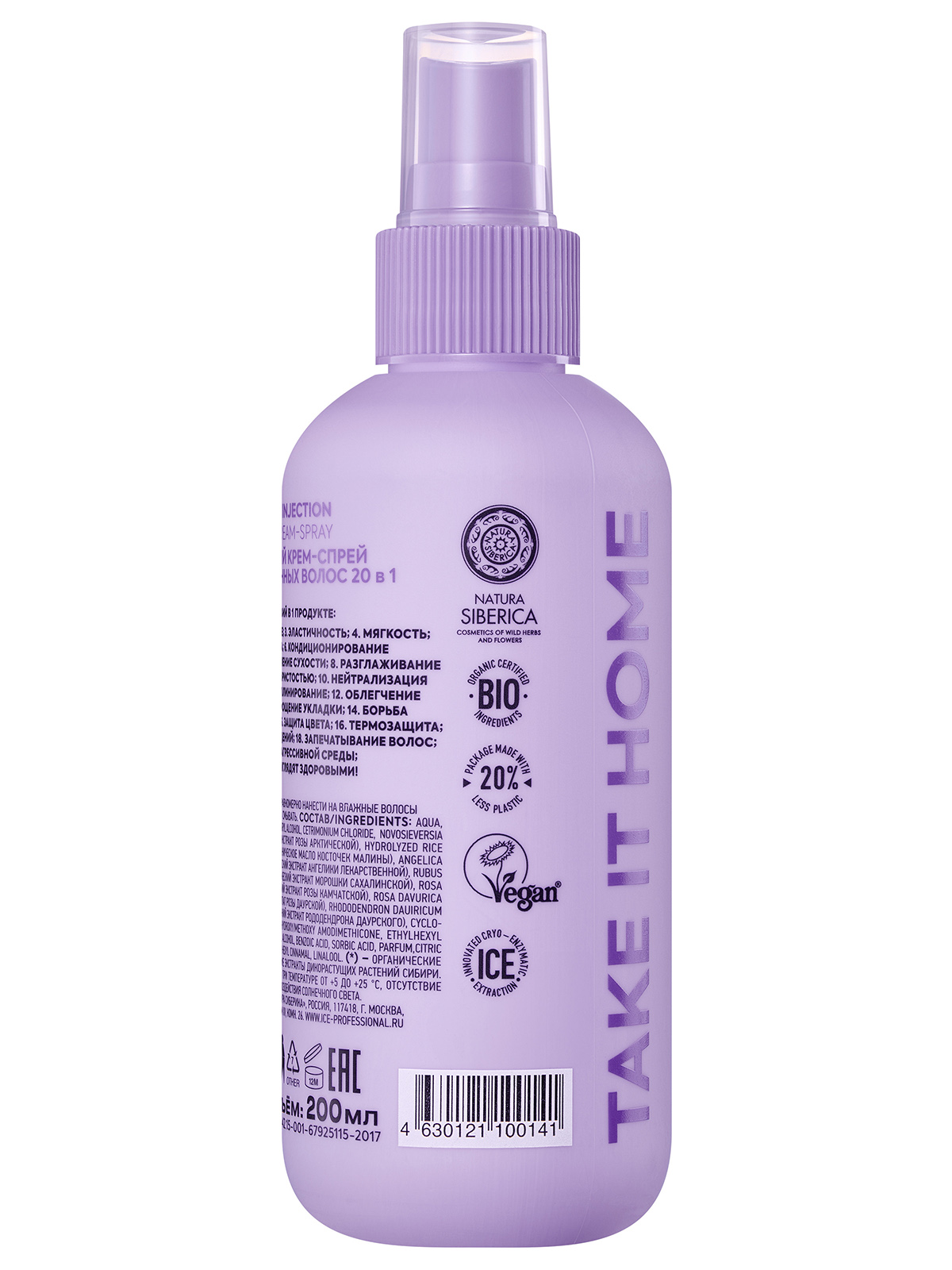 Keratin Injection Кератиновый Спрей 20в1 для повреждённых волос 200мл от Natura Siberica + 3