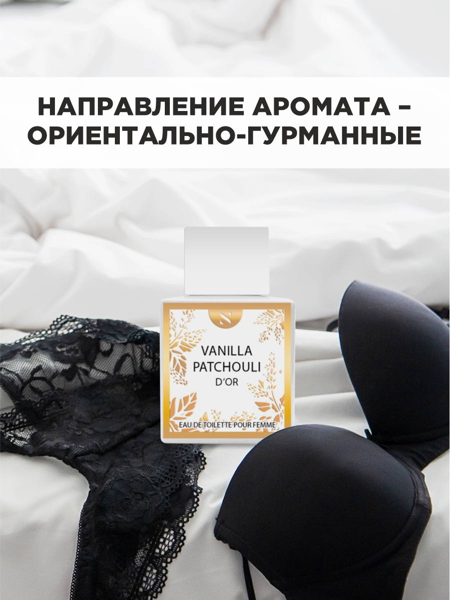 Туалетная вода женская Vanilla Patchouli d'or 50мл от Sergio Nero + 5
