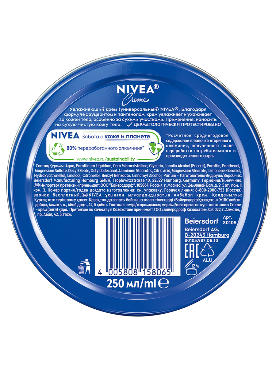Крем универсальный 250мл от Nivea + 3