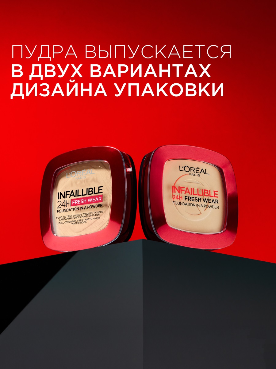 Infaillible Пудра для лица Fresh Wear 24ч, тон 120 vanilla от L'Oreal Paris + 4