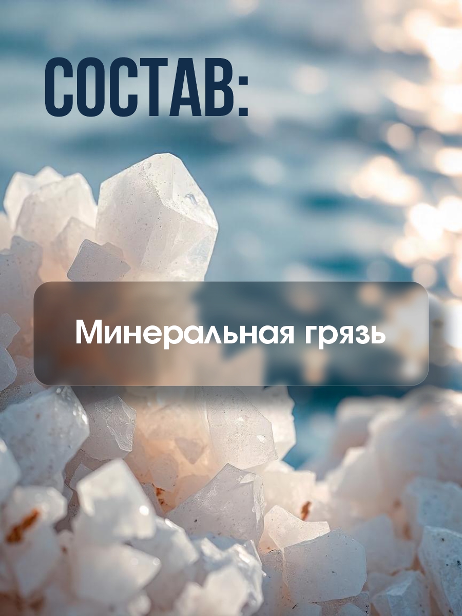 DSM Минеральная грязь Мёртвого моря 500г от Mon Platin + 9