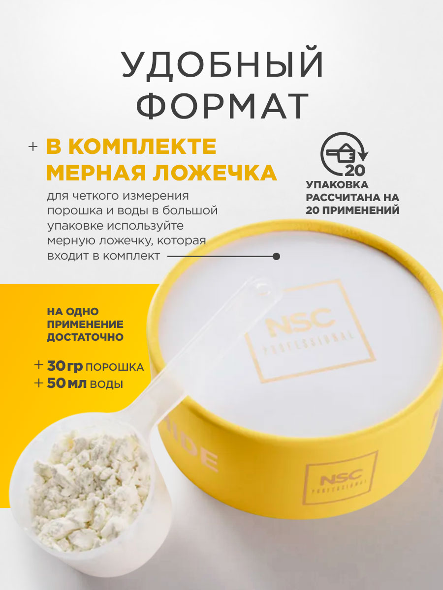 Альгинатная моделирующая Маска для лица с ниацинамидом 600г от NSC + 6