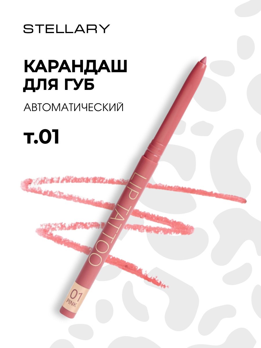 Карандаш для губ автоматический, тон 01 pink от Stellary + 5