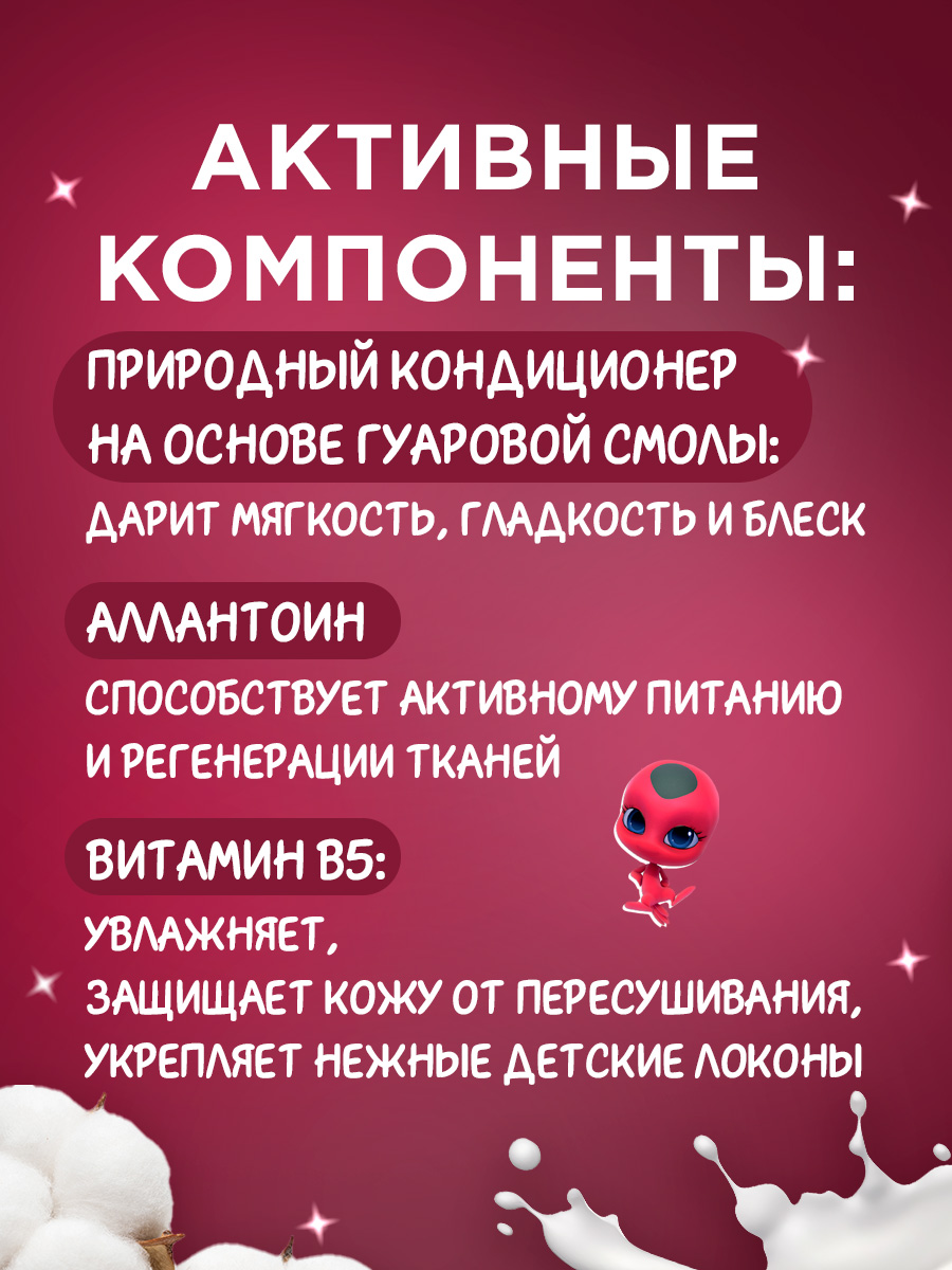 Шампунь-бальзам детский 2в1 Чудесная Леди Баг 400мл  от Miraculous + 5