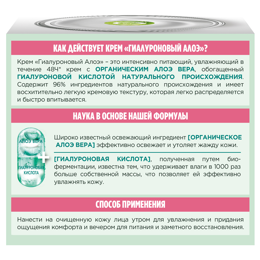 Skin Naturals Гиалуроновый Алоэ-крем для лица 50мл от Garnier + 7