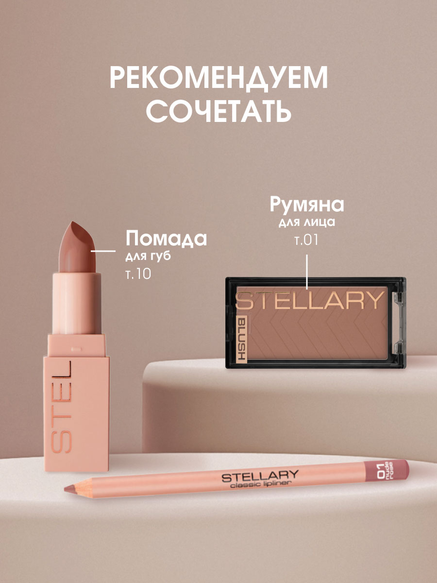 Карандаш для губ, тон 01 nude rose / дымчато-розовый от Stellary + 11