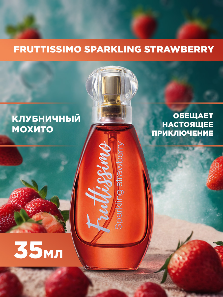 Fruttissimo Туалетная вода женская Клубничный мохито 35мл от Brocard + 2