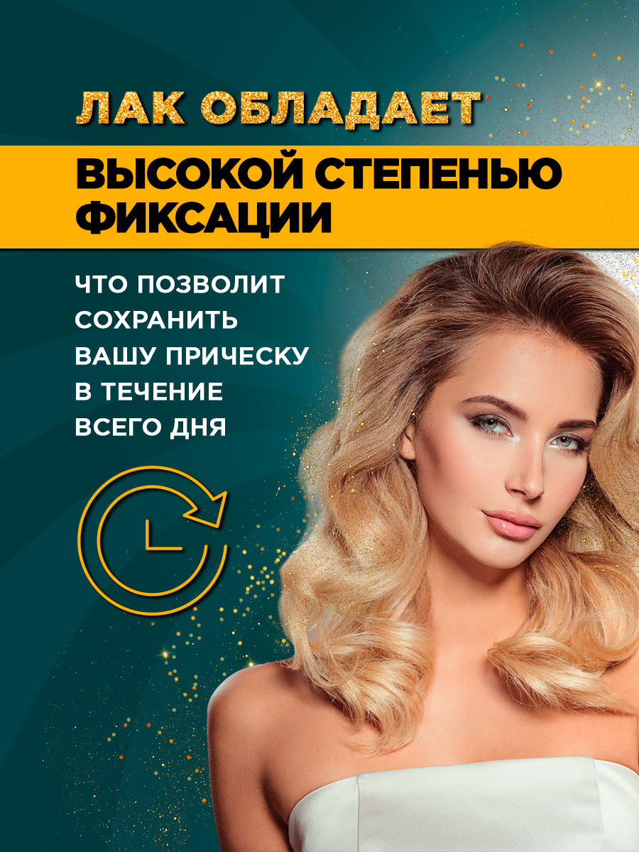 Лак для волос с блестками Золотой 100мл от Sujet + 3