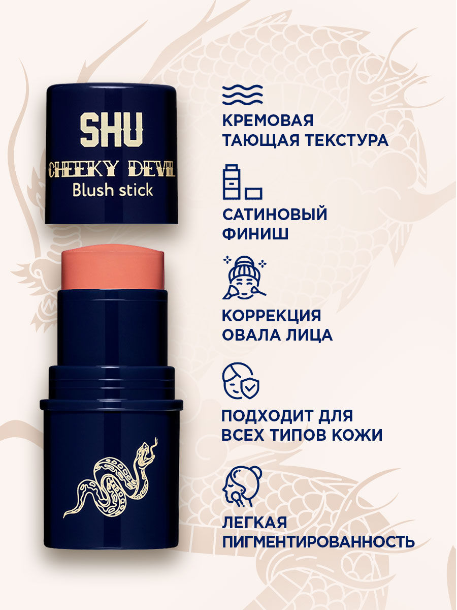 Румяна в стике Cheeky Devil, тон 355 нюдовый от SHU + 5