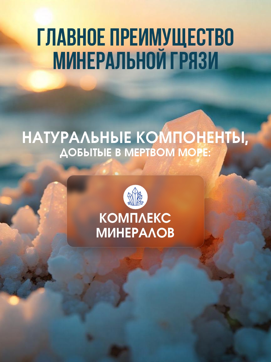 DSM Минеральная грязь Мёртвого моря 500г от Mon Platin + 4