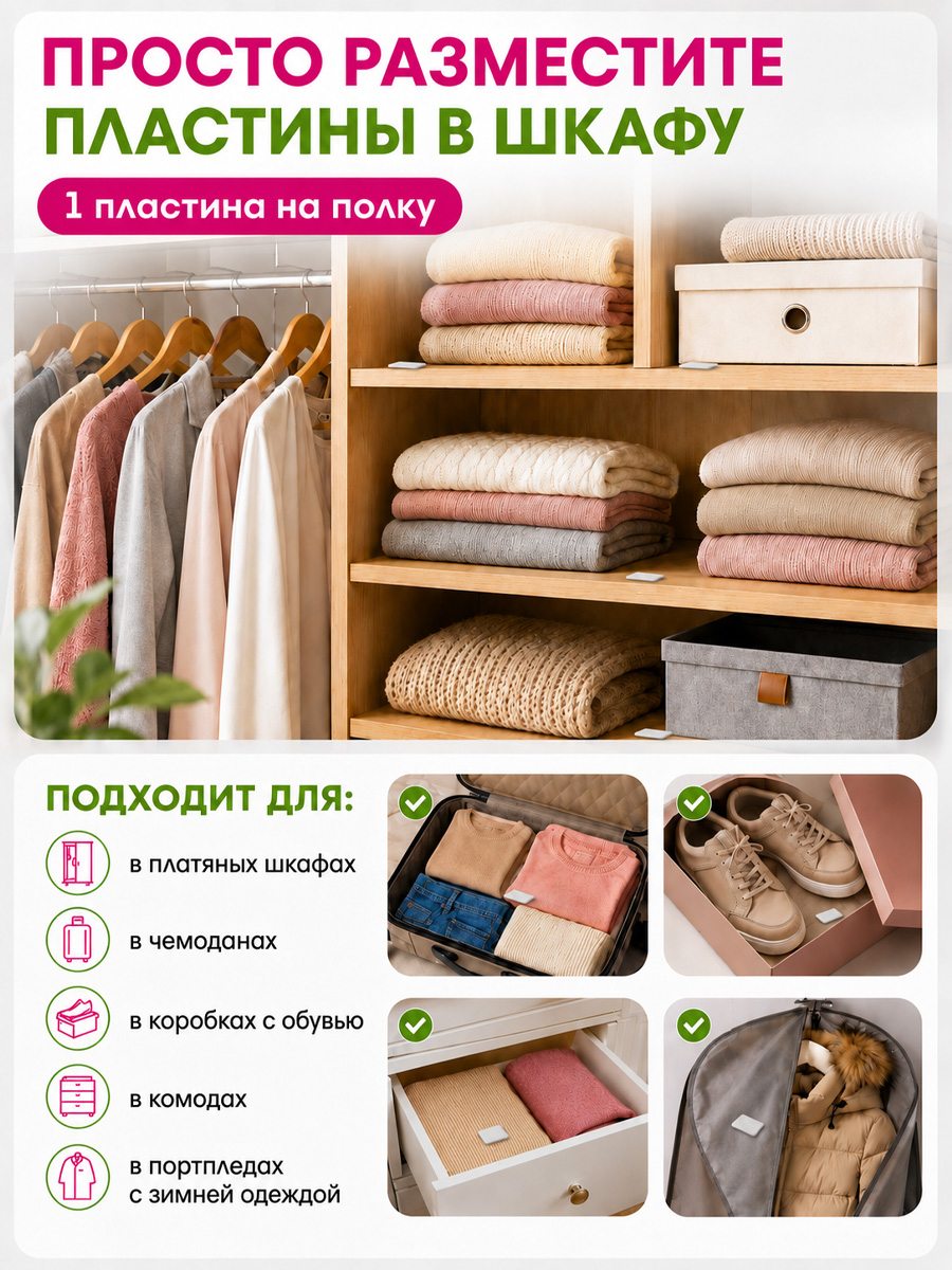 Антимоль пластины Лаванда 8шт  от Домовой Прошка + 4