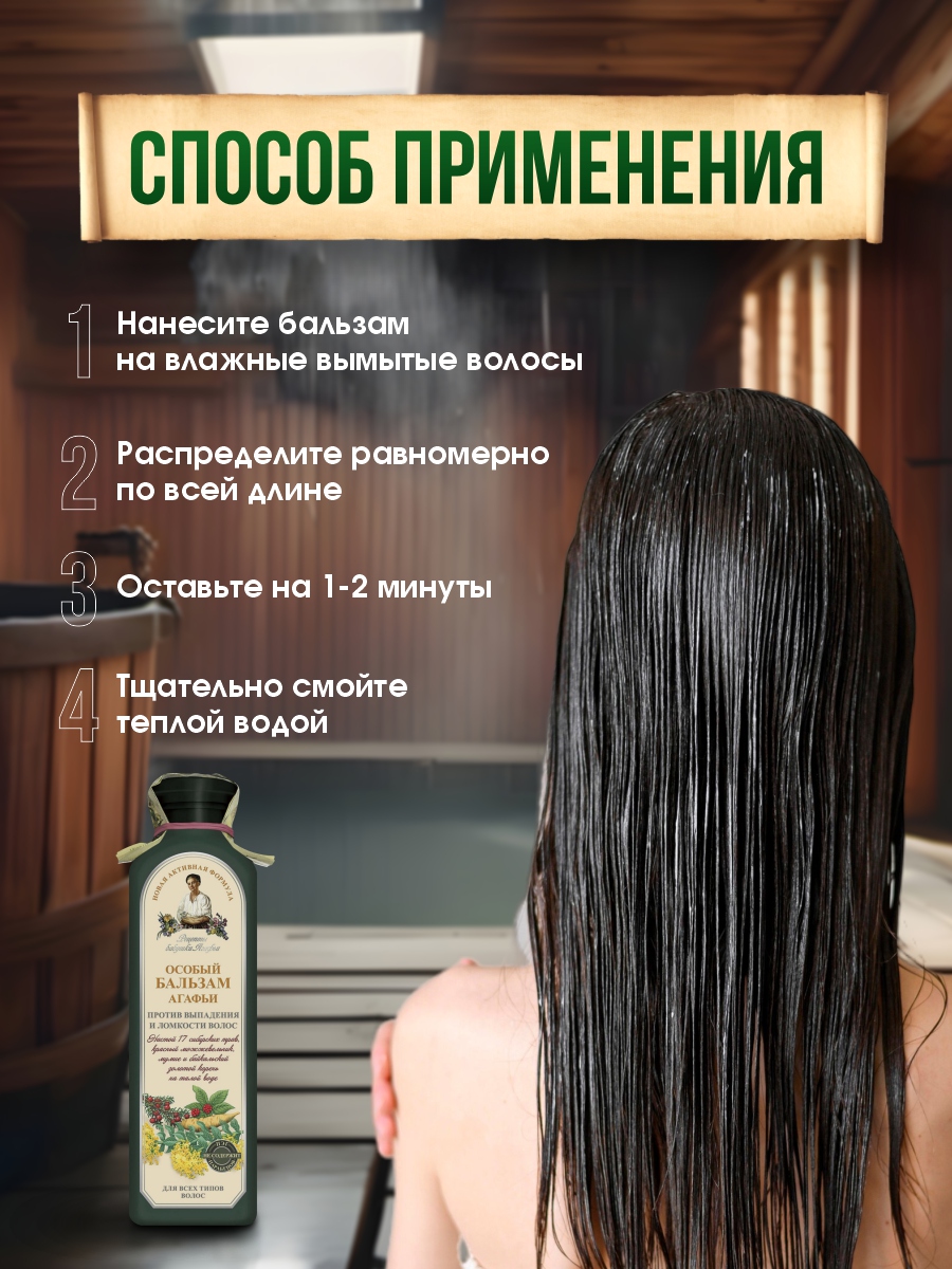 Бальзам Особый против выпадения и ломкости волос 350мл от Рецепты бабушки Агафьи + 8