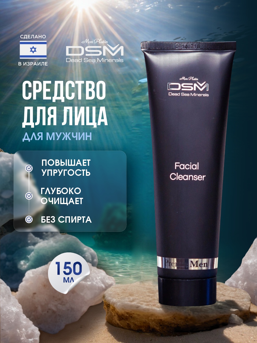 DSM PremiuMen Очищающее Средство для лица 150мл от Mon Platin + 4