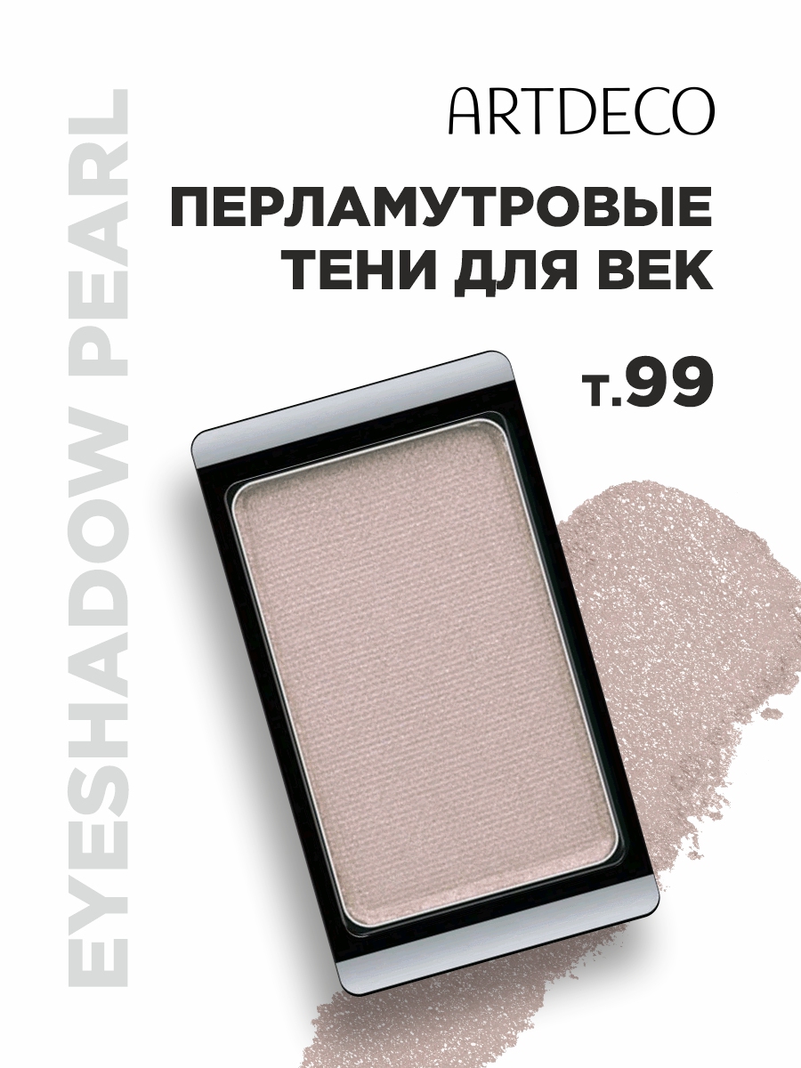 Тени для век Pearl, тон 99 pearly antique rose от ARTDECO + 3