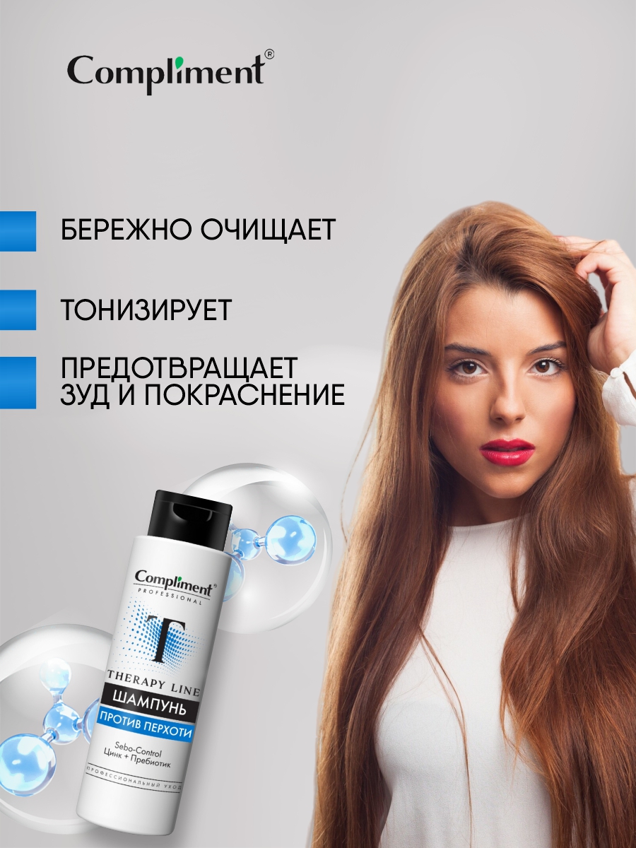 Professional Therapy Line Шампунь против перхоти 250мл от Compliment + 4