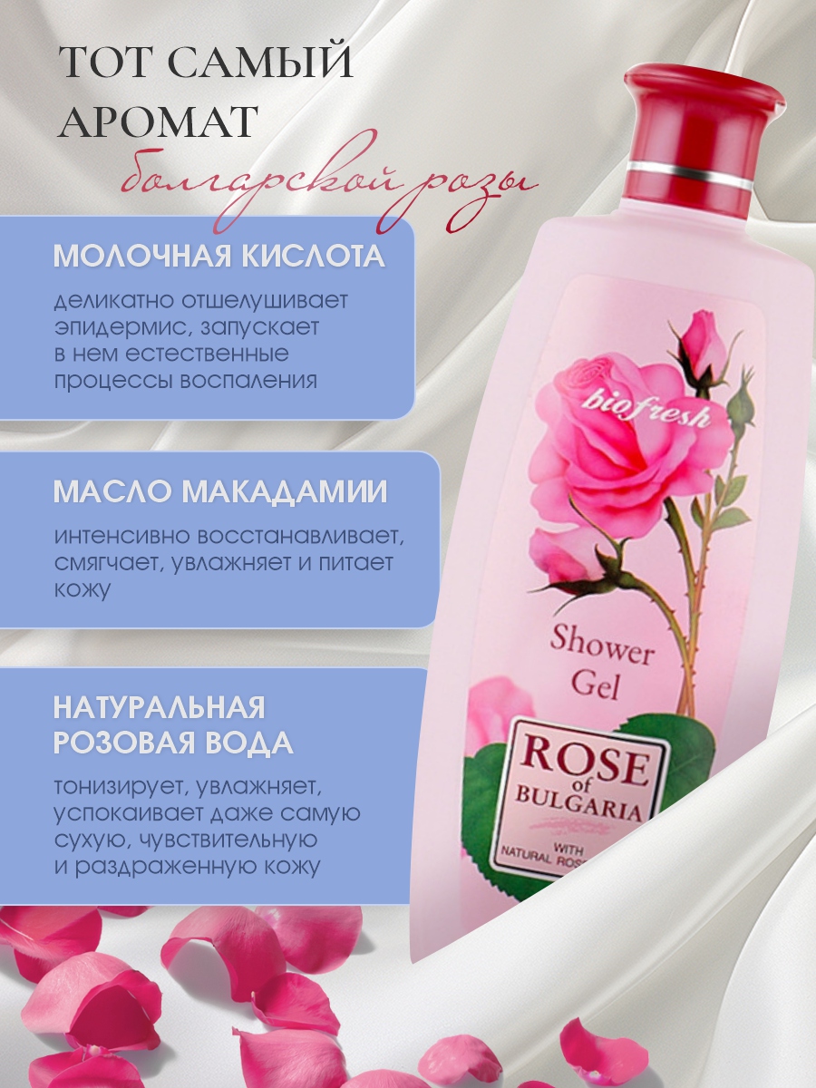 Гель для душа 750мл от Rose of Bulgaria + 4