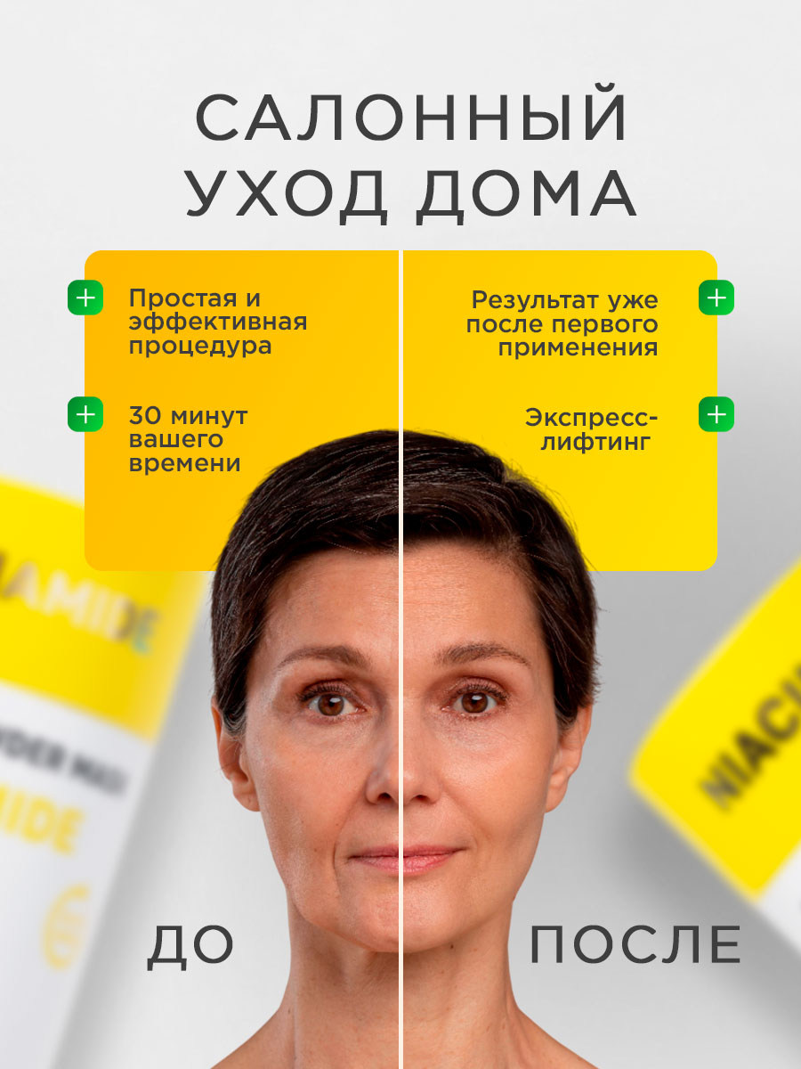 Альгинатная моделирующая Маска для лица с ниацинамидом 600г от NSC + 5