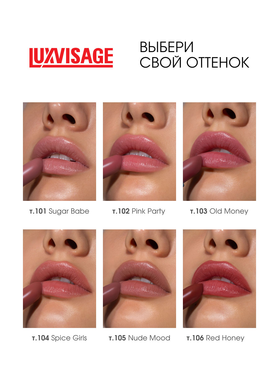 Помада-бальзам для губ Mint Balm, тон 102 Pink Party от LuxVisage + 6