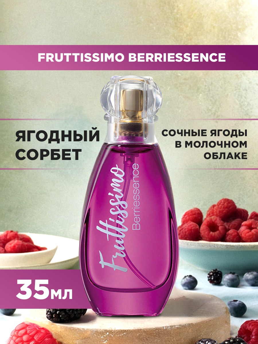 Fruttissimo Туалетная вода женская Ягодный сорбет 35мл от Brocard + 2
