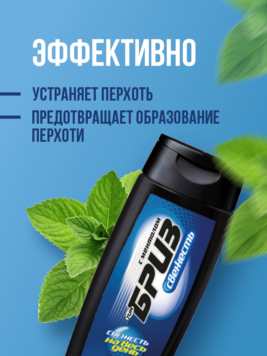 Шампунь для волос Против перхоти Свежесть с ментолом 250мл от ТимБриз + 3