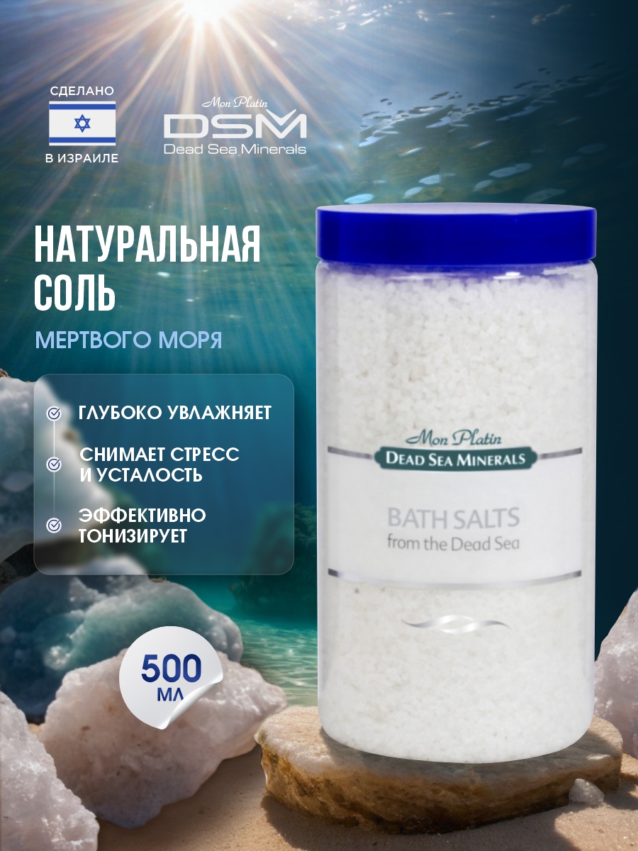 DSM Натуральная соль Мёртвого моря 500мл банка от Mon Platin + 2