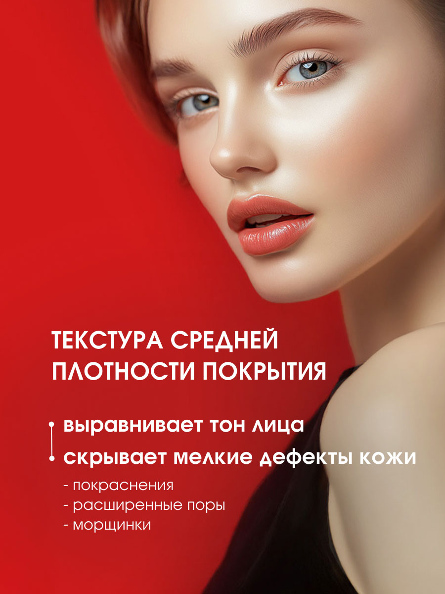 Матирующий Тональный крем, тон 10 слоновая кость  от LuxVisage + 5