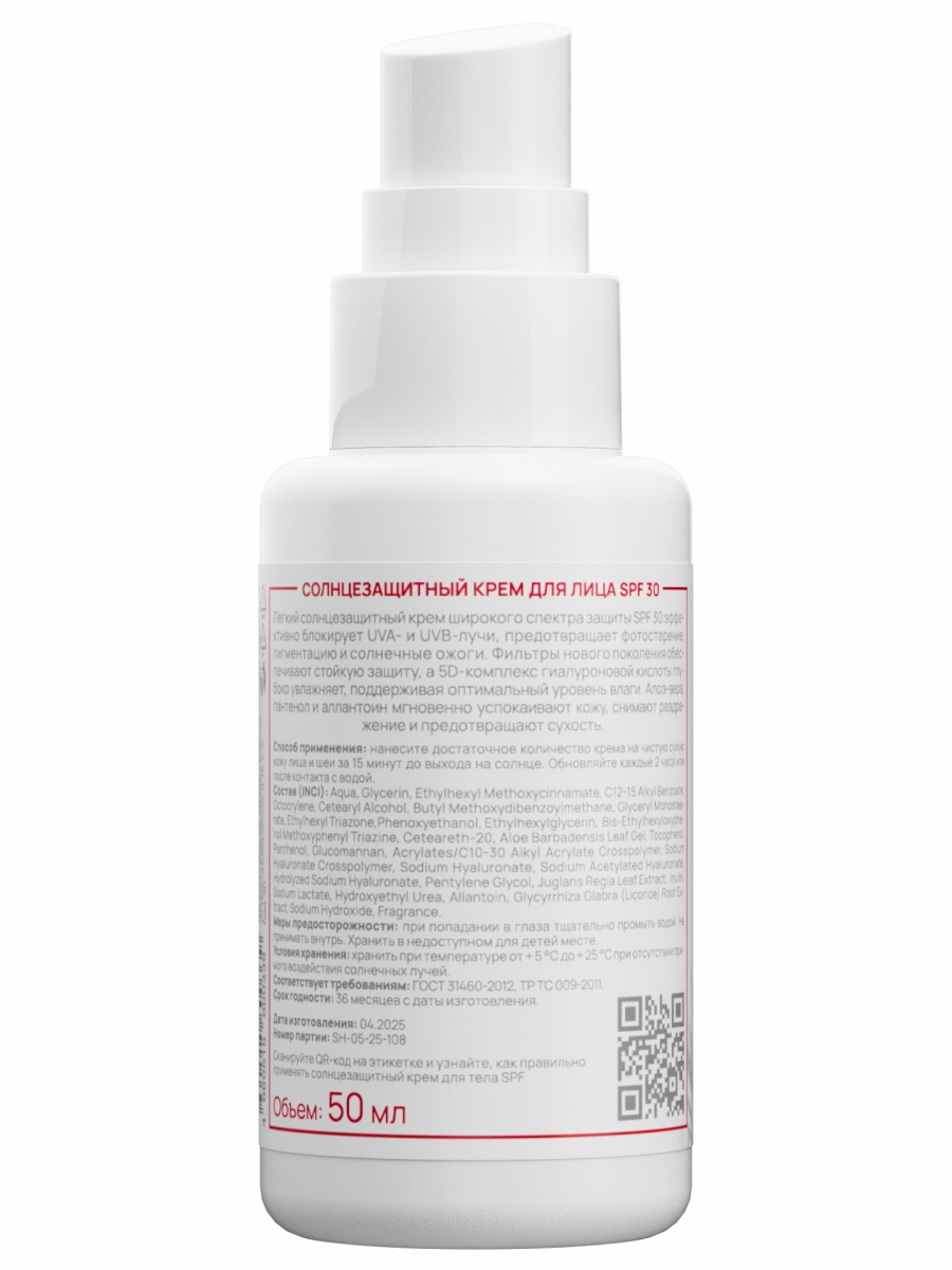 Солнцезащитный крем для лица SPF30 50мл от Semily + 2