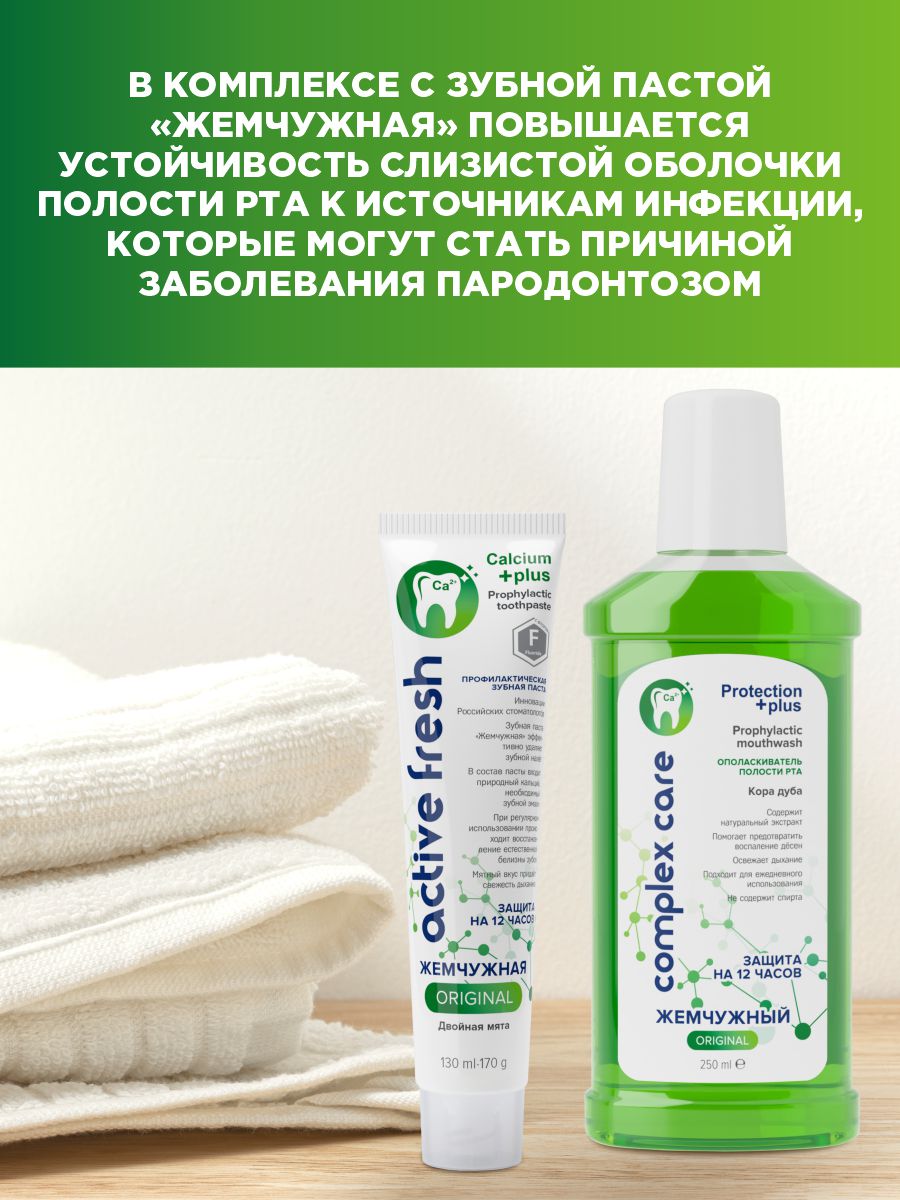 Ополаскиватель для полости рта Кора дуба 250мл от Жемчужная + 4