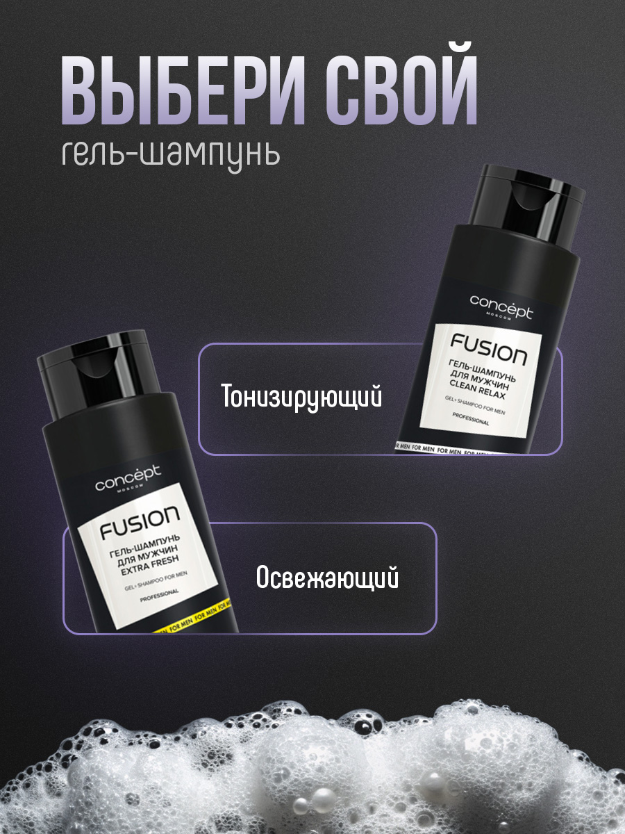 Гель-шампунь для мужчин Clean Relax 500мл от Concept Moscow + 7
