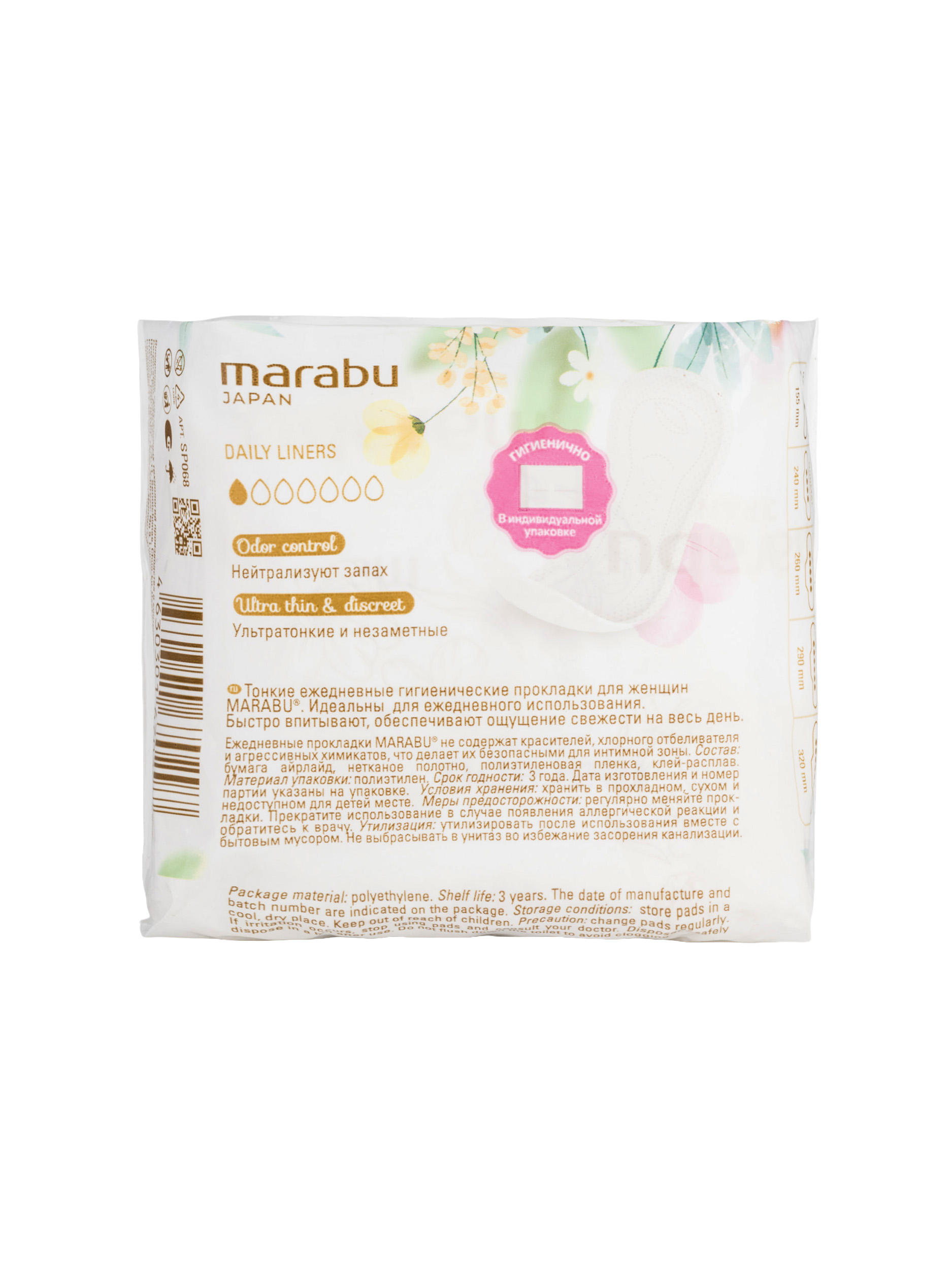Прокладки ежедневные 20шт от MARABU + 2