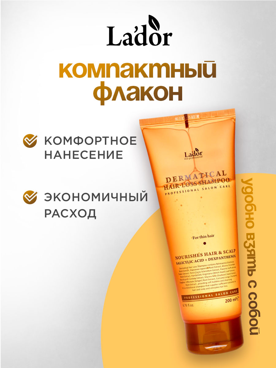 Dermatical Шампунь укрепляющий для тонких волос 200мл от La'dor + 6