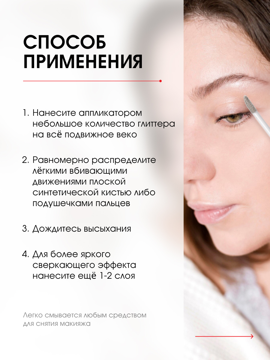 Жидкие Тени для век Glitter Rock, тон 301 Silver Rain от LuxVisage + 8