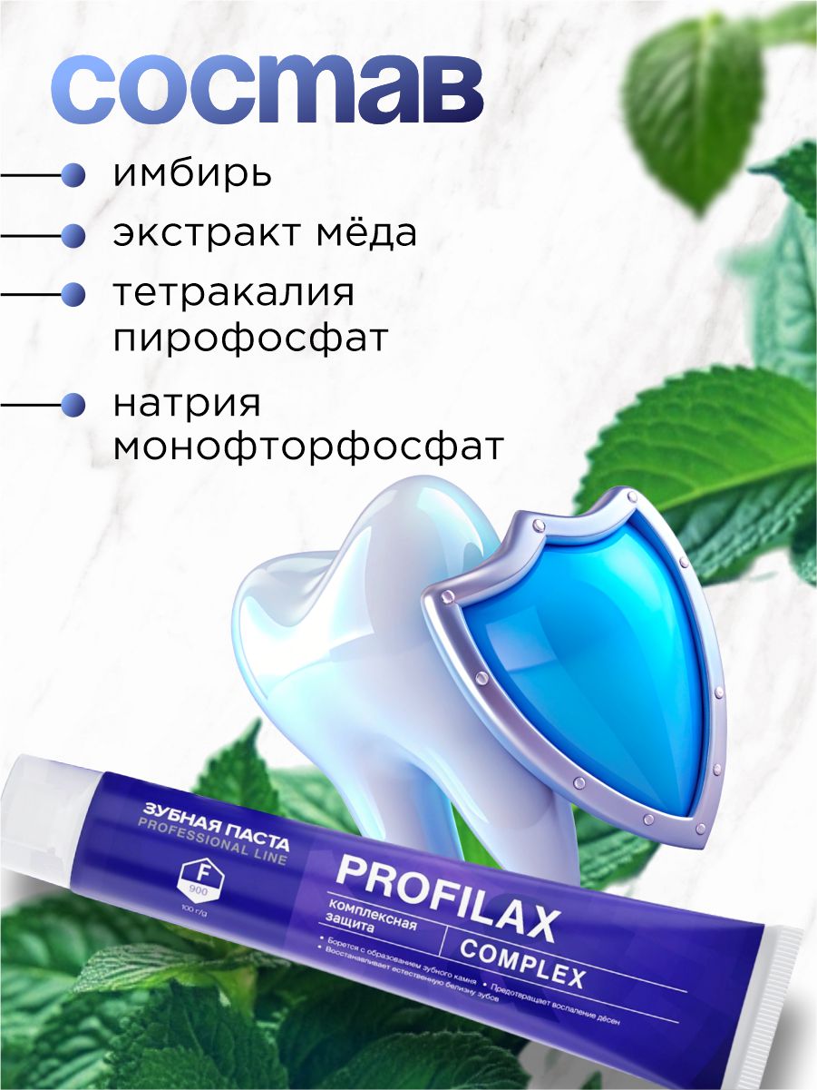 Зубная паста Complex 100г от PROFILAX + 4