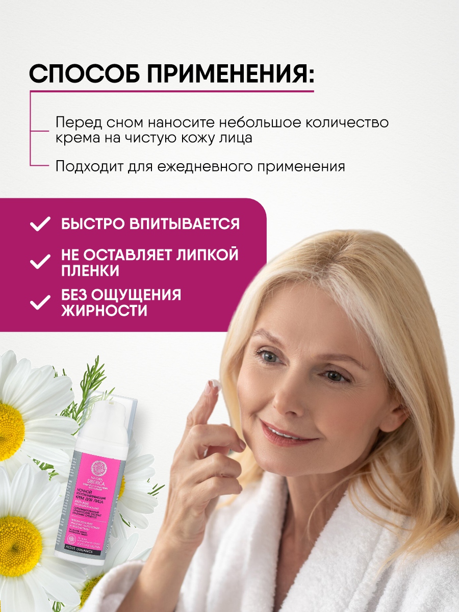 Крем ночной Anti-Age Восстанавливающий и омолаживающий 50мл от Natura Siberica + 9