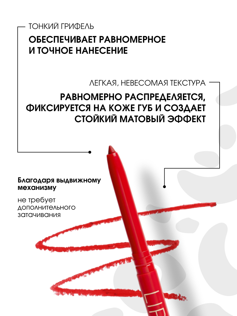 Карандаш для губ автоматический, тон 02 red от Stellary + 3