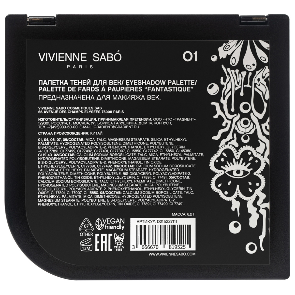 Палетка теней для век Fantastique 8,2г от Vivienne Sabo + 5