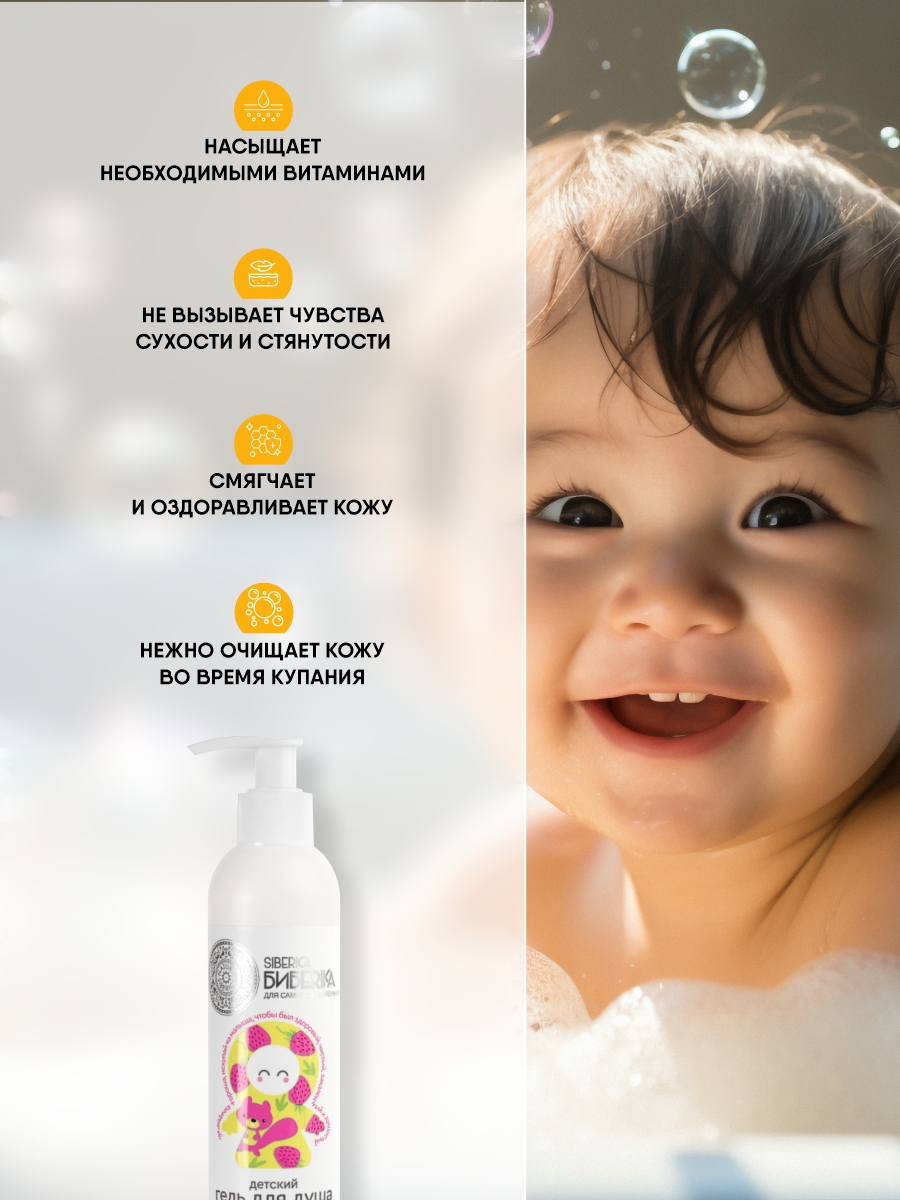 Бибеrika Гель для душа Молочная река-сибирские берега 250мл от Natura Siberica + 5