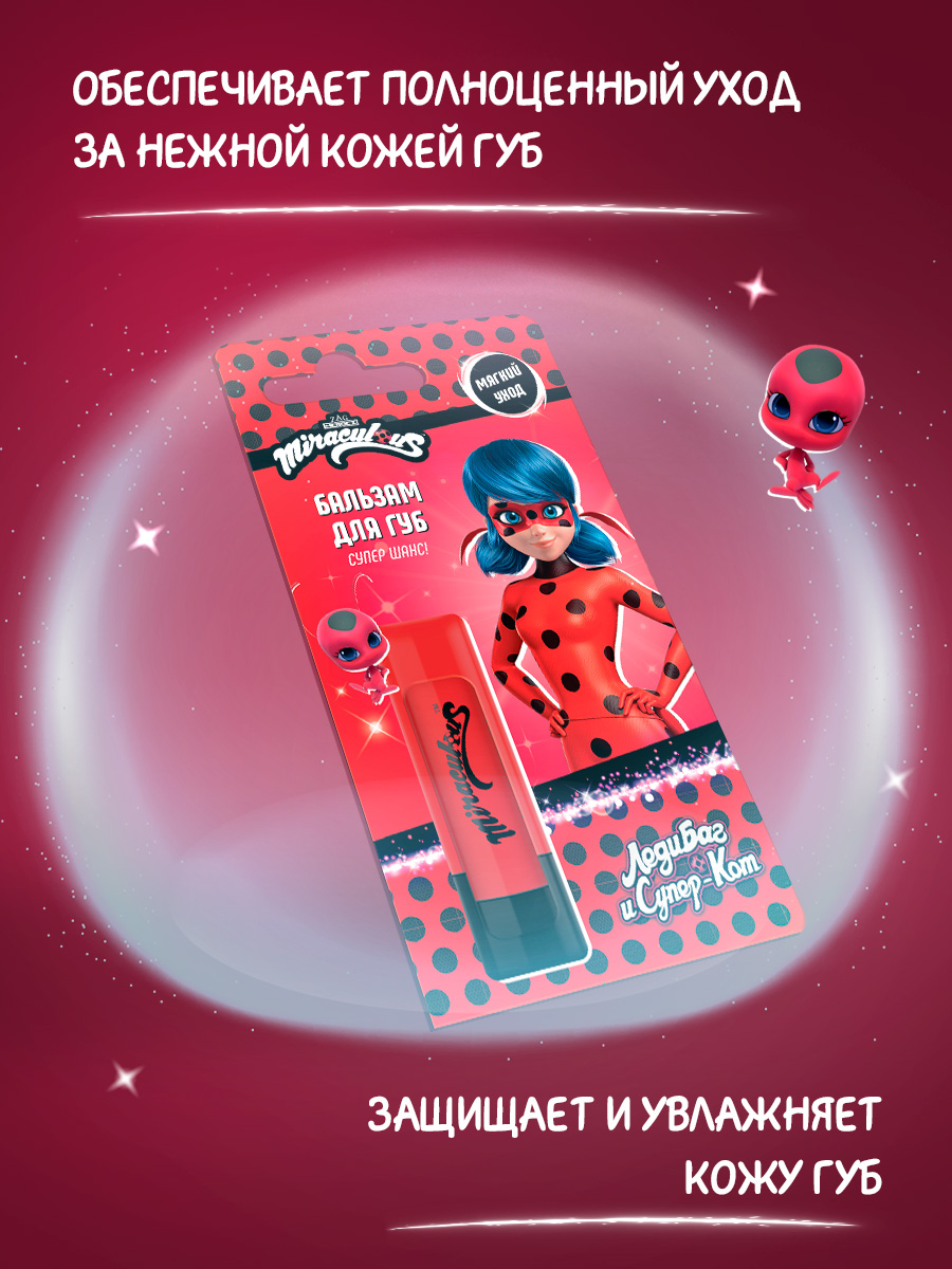 Бальзам для губ Леди Баг 3,5г от Miraculous + 6