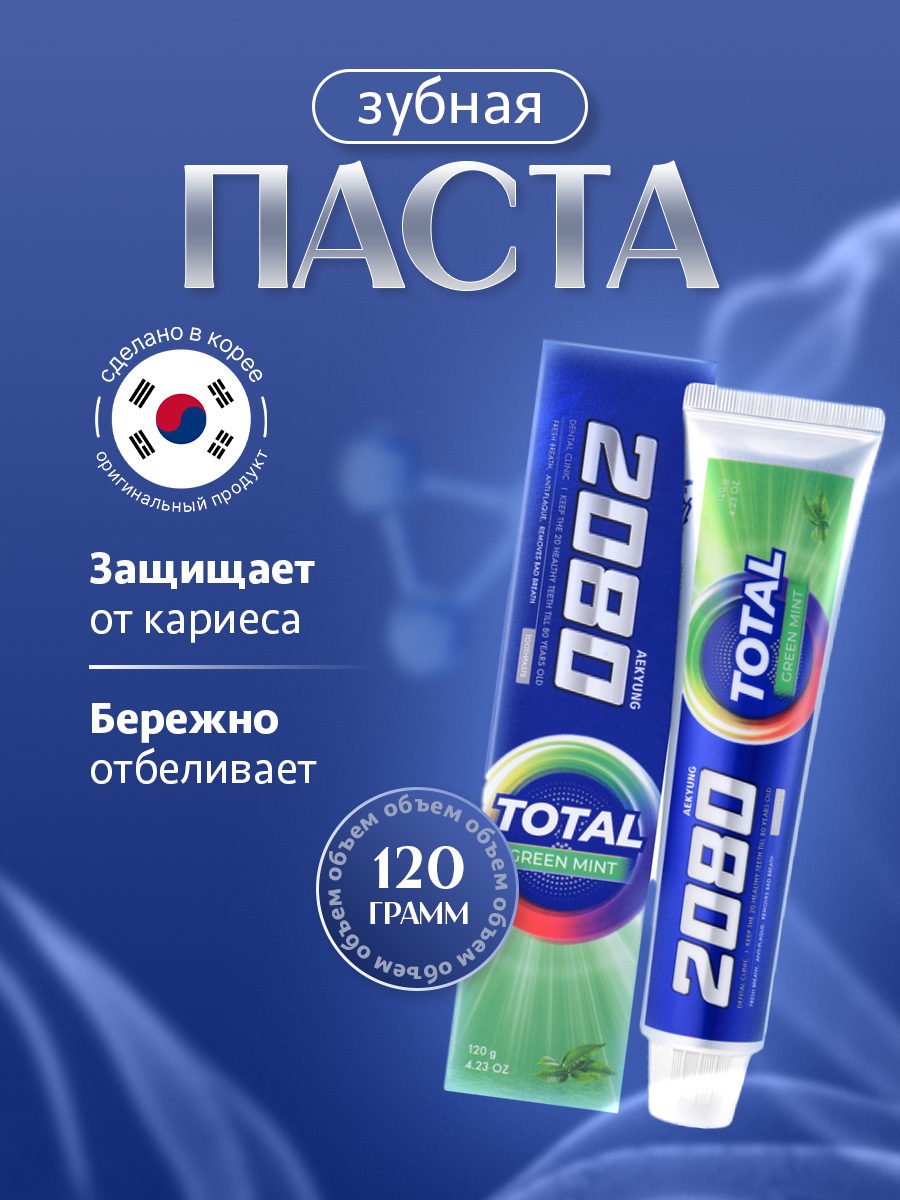 Зубная паста Зеленый чай 120г от Dental Clinic 2080 + 2