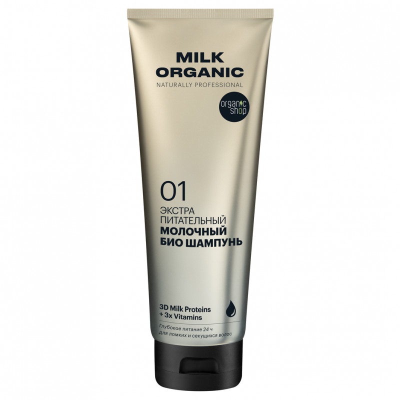 Био Шампунь Молочный Экстра питательный 250мл от Organic Shop + 1