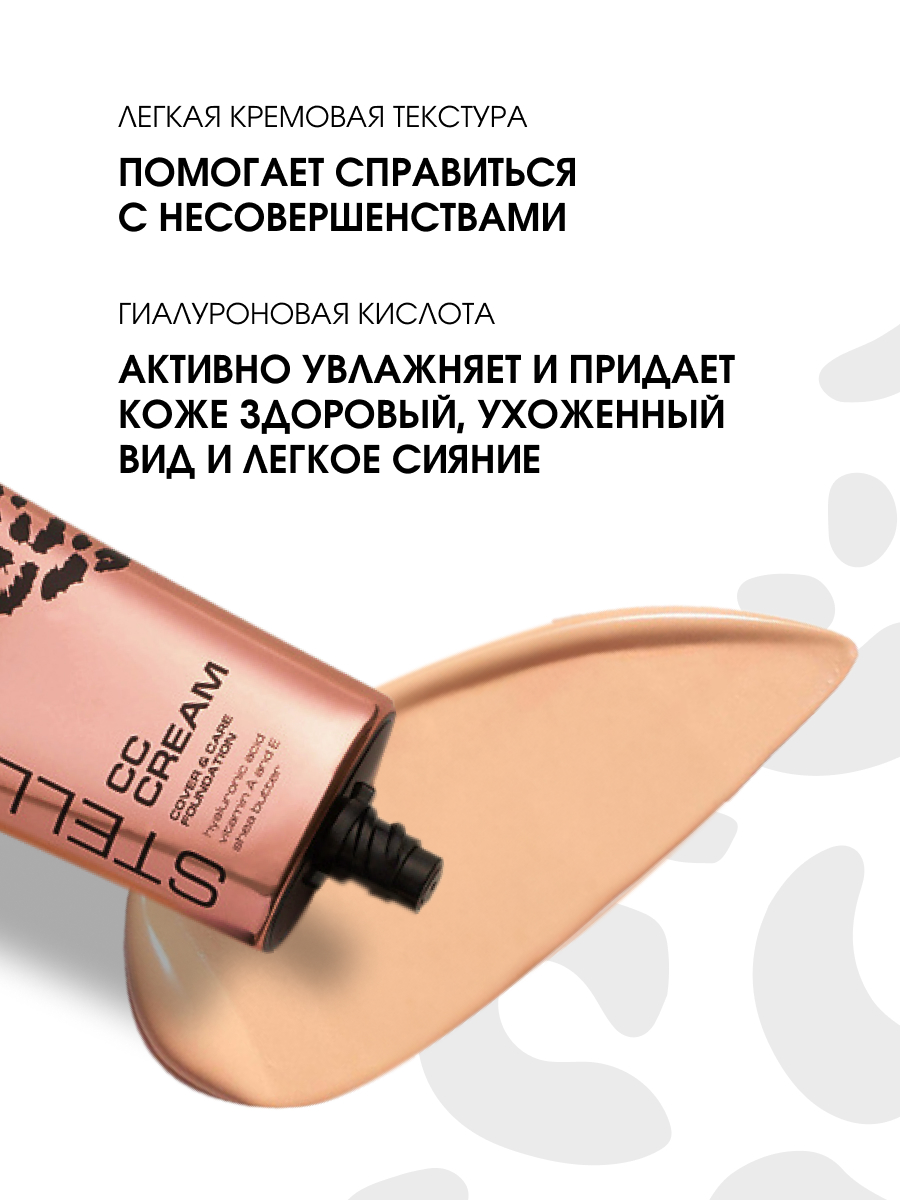 СС-Крем для лица CC-cream, тон 303 теплый медовый от Stellary + 4