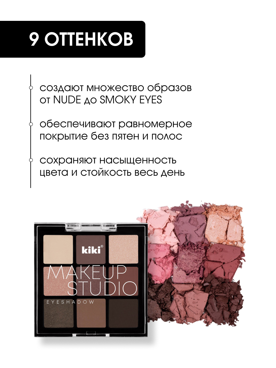 Палетка теней для век MakeUp Studio, тон 204 Rose от Kiki + 5