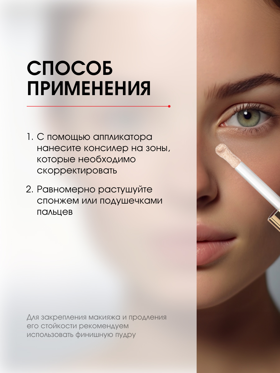 Консилер-флюид Aqua Veil Hyaluron Complex, тон 102 Light от LuxVisage + 14